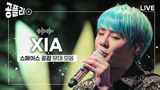 [공플리 ♫Playlist] 라이브로 들으면 더 좋은 김준수 XIA 노래 모음 │ 스페이스 공감