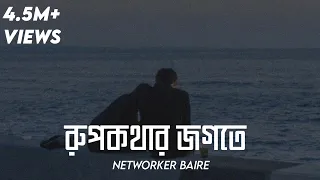 Rupkothar Jogote Lyrics - রুপকথার জগতে | Networker Baire | Chorki || Copy Unlimited