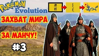 [EU4] Захват мира за Маньчжурию #3 | Europa Universalis IV | Унижение Мина