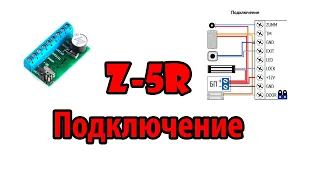 Контроллер Z5-R подключение считывателя, замка и добавление ключей с помощью мастер ключа