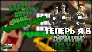 [PREMIER GAME] #2 - ТЕПЕРЬ Я В АРМИИ НАХ*Й ! [60FPS]