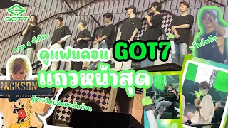 Vlog Korea2 - ดู GOT7 Fancon ที่เกาหลี 2 วัน ก็ดูแถวแรกไปเลยสิคะ