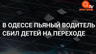 В Одессе пьяный водитель устроил аварию на пешеходном переходе: пострадали дети