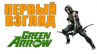 Первый взгляд - Green Arrow (The New 52)