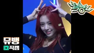 ITZY 유나 - 달라달라 / 190215 뮤직뱅크 직캠