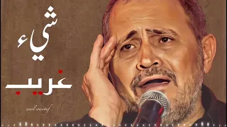 جورج وسوف  - جرعة طرب