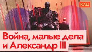 Война и агрессия в обществе | От Александра III до Алексея Венедиктова (English subtitles) @Max_Katz
