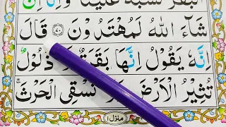 Ep#32. Learn Quran Surah Al-Baqarah{Verses: 71-73} Word by Word with Easy Tajweed {Al Baqarah Surah}
