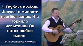 19. 12. 2021. Глубока Любовь ИИСУСА