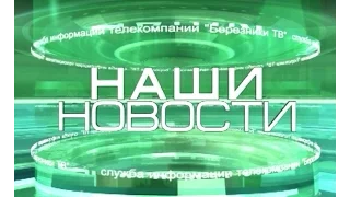 Наши новости 21 10 15