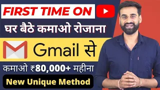 Earn Money From Google | Earn ₹80,000+ Monthly From Gmail | Make Money Online