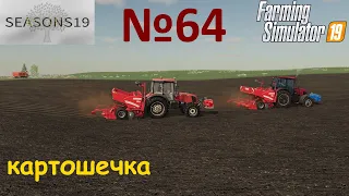 Farming Simulator 19: Ягодное №64