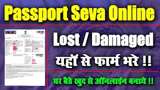 passport lost damaged online 2023 l passport reissue online form 2023 l passport seva online damaged