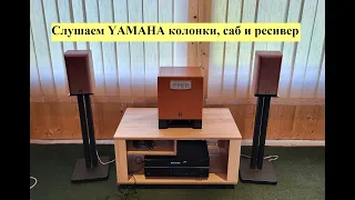 Колонки Yamaha NS-E55 сабвуфер Yamaha YST-SW215 и Yamaha RX-V485 – любительский обзор от Макса