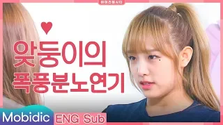 [SUB] 아이즈원(IZ*ONE) 오늘부터 내 배우 예감 [입덕스쿨 - 아이즈원시티] 4교시 연기 by 모비딕 Mobidic