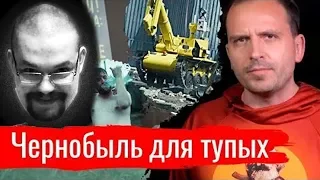 Ежи Сармат критикует разбор сериала "Чернобыль" Константином Сёминым (Void)