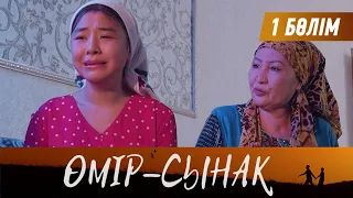 Өмір-сынақ. Телехикая. 1-бөлім