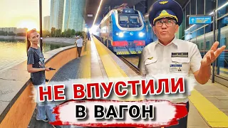 Почему НЕ ВПУСТИЛИ в вагон!? | Вечерняя Астана 2023