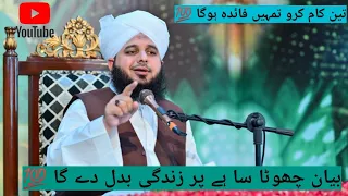 This statement will change your life #islamic #islamicvideo #peerajmalrazaqadri #foryou #trending