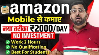 How to Earn Money From Amazon | Amazon Se kamaye 2000₹/Day | Make Money Online Free | Online Earning