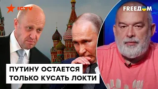 ПРИГОЖИН начал БОРЬБУ с КРЕМЛЕМ, и его НИКТО не ОСТАНОВИТ | Шейтельман