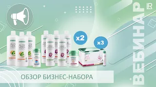 Обзор Бизнес набора