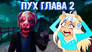 Спасти ПЯТАЧКА за 10 минут! / Пух ГЛАВА / Pooh Chapter 2 [Roblox]