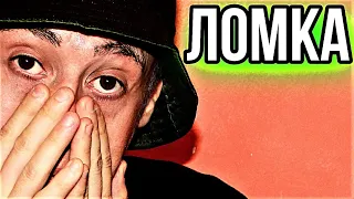 ломка - абстинентный синдром | я во время ломки 18+