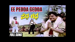 Pedagedda  | Kannada  |    Superhit   action movie