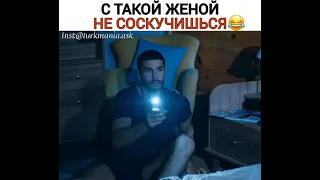 С такой женой не соскучишься😂😂