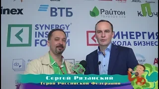 Сергей Рязанский  * Космонавт * SYNERGY INSIGHT FORUN 2018.