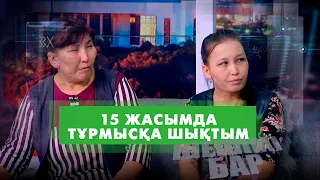 Араққа салынған отбасы 2 | Шешімі бар