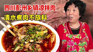 Sichuan Pengzhou township cold meat  pig head meat 70 pig lung 40 a kilo business is booming  boile