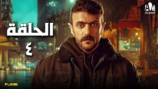 مسلسل أحمد العوضي | الحلقة الرابعة 4 | رمضان 2024