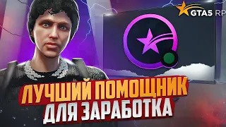 БОТ ДЛЯ ФАРМА ДЕНЕГ НА ГТА 5 РП. ЛУЧШИЙ ПОМОЩНИК ДЛЯ ЗАРАБОТКА GTA 5 RP.