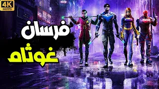 فرسان غوثام | Gotham Knights Story