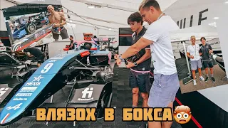 СБЪДНАТА МЕЧТА! БЯХ НА F1, ЗАПОЗНАХ СЕ С ЦОЛОВ