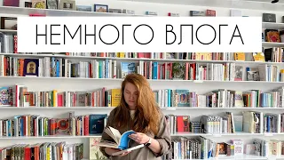 💛книжный влог из Москвы | ооочень много книжных магазинов и чуть-чуть Москвы