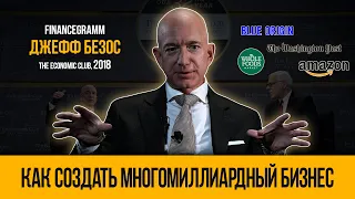 Джефф Безос. Интервью основателя Amazon 2018