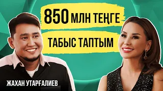 Жахан Утарғалиев: Үйді 60 миллионға саттым!