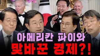 [100분토론] 아메리칸 파이와 맞바꾼 경제?!