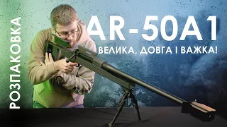 Розпаковка! Armalite AR-50A1 у калібрі .50 BMG