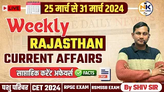 25-31 March 2024 Weekly Test Rajasthan current Affairs in Hindi | RPSC, RSMSSB, REET | NANAK CLASSES