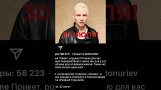 SHAMAN в Новомосковске 30 июля 2023