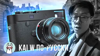 Kai W по-русски: Leica M10 Monochrome и Вожделенное разглядывание ретро камер