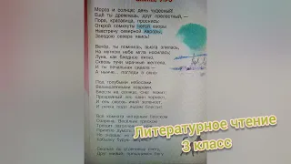 Стихотворение🔴Зимнее утро🔴А.С.Пушкин🔴Учим наизусть🔴Литературное чтение 3 класс