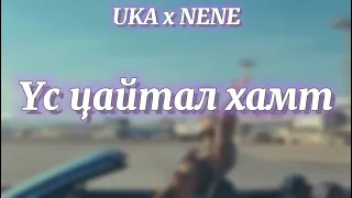 UKA x NENE - Us tsaital hamt lyrics