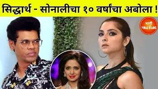 सिद्धार्थ - सोनालीचा १० वर्षांचा अबोला ! Siddharth Jadhav and Sonalee Kulkarni | Bus Bai Bus episode