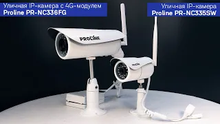 Экспресс-обзор уличные IP видеокамеры Proline PR-NC335SW  и с 4G-модулем Proline PR-NC336FG