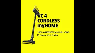 Прахосмукачка VC 4 Cordless myHome